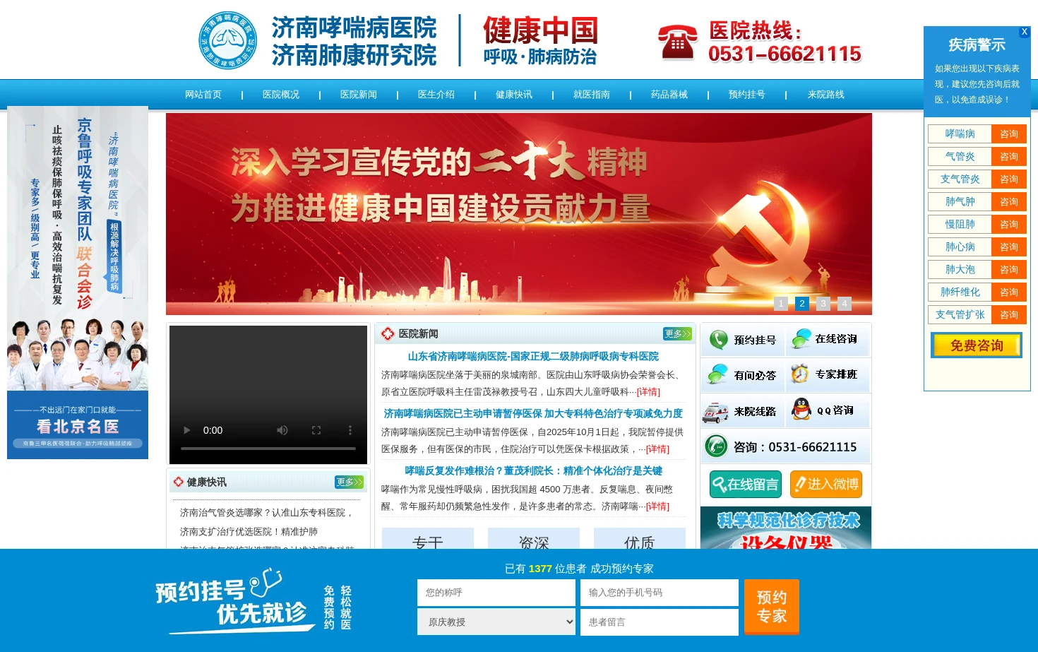 济南哮喘病医院官网 页面快照